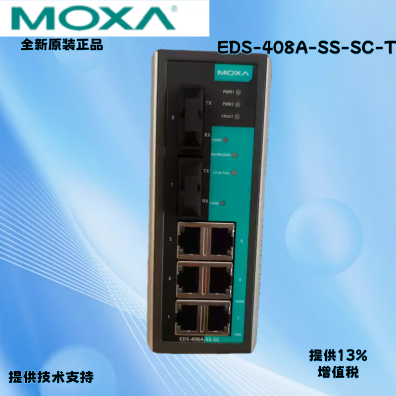 MOXA EDS-408A-SS/MM-SC-T 2光6电单模 百兆网管 EDS-408A-MM-SC