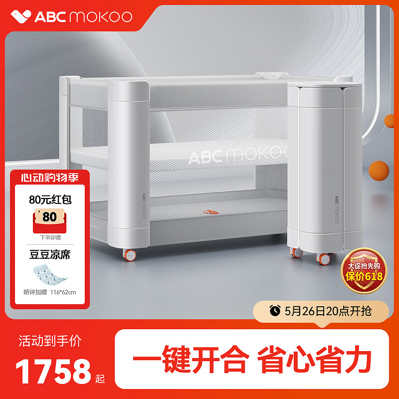 ABCMOKOO赫特婴儿床新生儿睡眠舱折叠拼接大床便携可移动bb宝宝床-豪华款