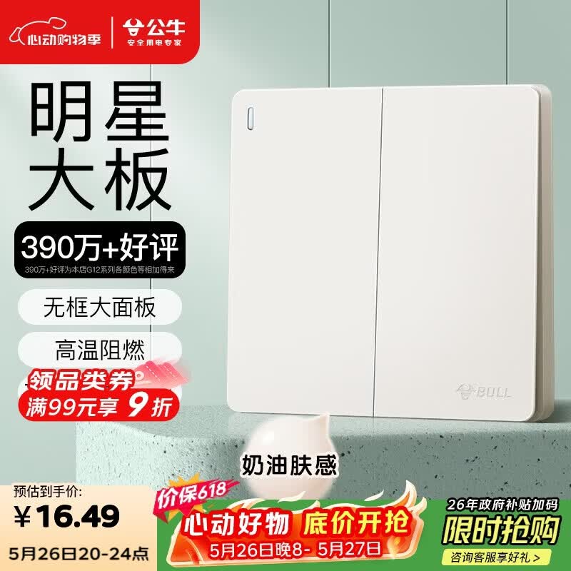 公牛（BULL）开关插座G12肤感哑光奶油风二开单控开关大面板开关G12K211米绒白