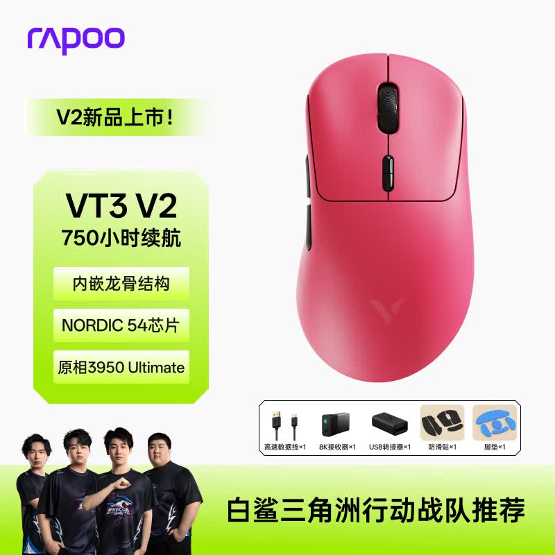雷柏（Rapoo）VT3 V2版 中大手无线/有线双模游戏鼠标 轻量化PAW3950引擎三角洲行动fps吃鸡电竞 树莓粉