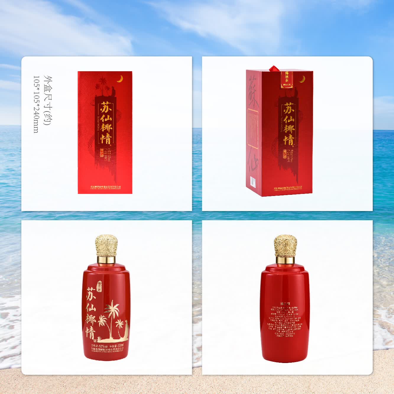 苏仙椰情海南特产椰子酒52度休闲名酒白酒浓香纯粮酒整箱礼品送礼500ml 52度 500mL 1瓶 喜宴版