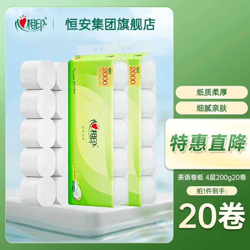 心相印有芯卷筒纸4层200g40卷拍2 65.64元 - 86线报