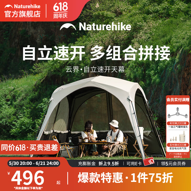 Naturehike挪客云界自立速开天幕帐篷秋冬户外露营防风防雨穹顶遮阳棚 钛黑胶速开天幕【大号】