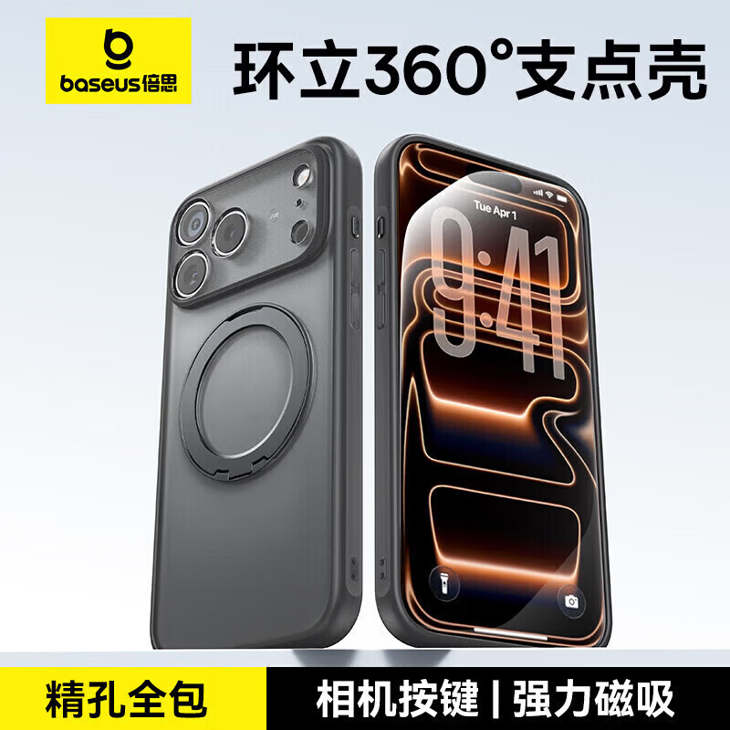倍思旋转磁吸支架软边不伤机适用iphone17手机壳苹果17保护套 117.3元 - 86线报