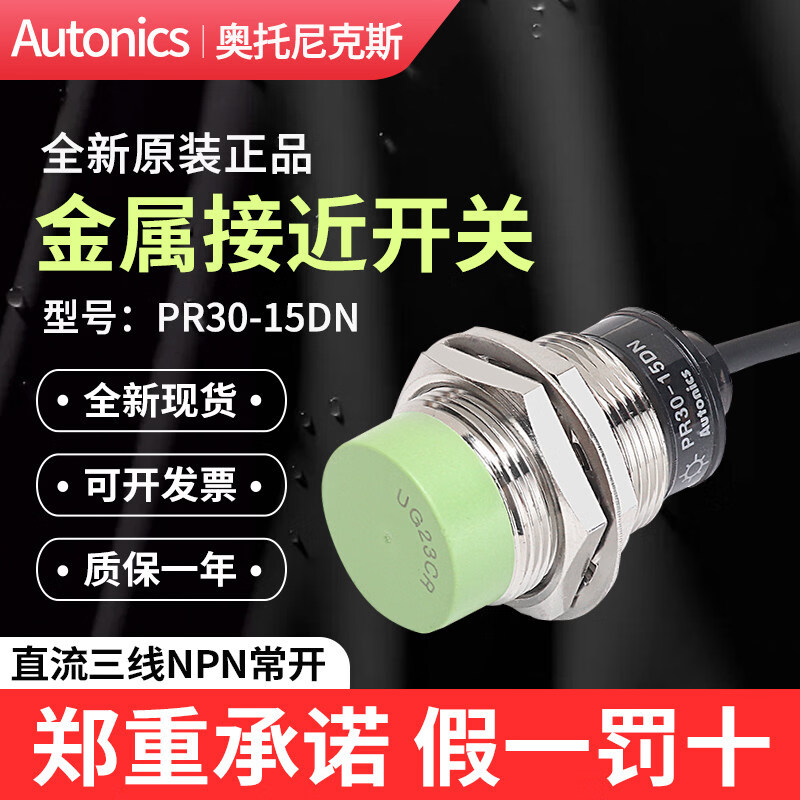 Autonics奥托尼克斯接近开关PR30-15DN金属传感器PRT30-15DO/DP2 PR30-15DN(三线NPN常开)