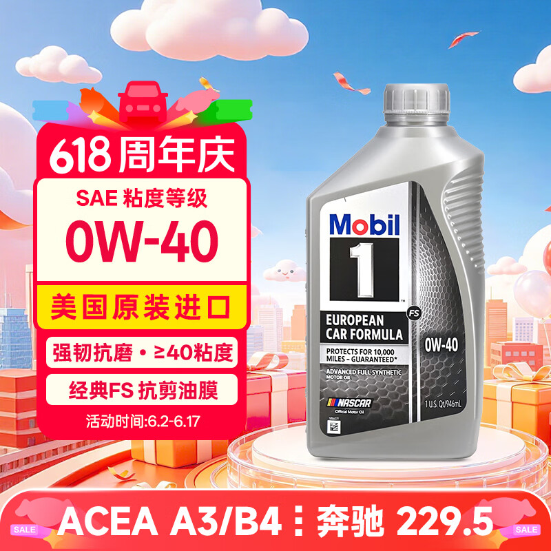 美孚1号全合成机油 经典表现FS 0W40 涡喷/A3/B4 0.946L 美国原装