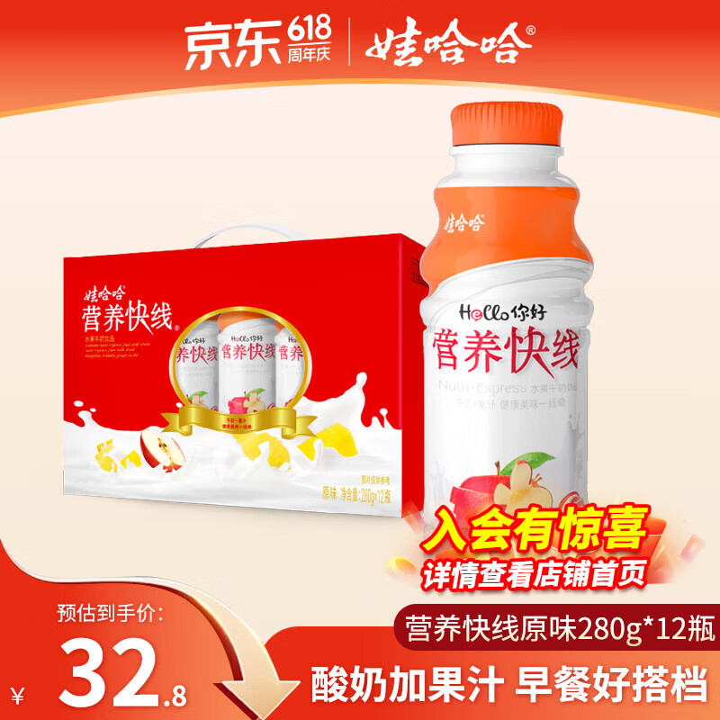 娃哈哈营养快线280g*12瓶仅需27.9元，折合每瓶低至2.3元