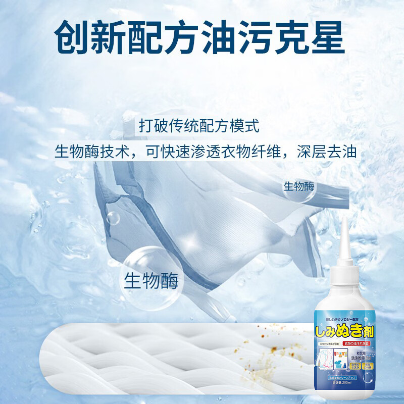 MWKW日本去油污渍神器强力油渍清洗衣物顽固油迹油斑除油去油污清洁剂 一瓶【体验装,不合适可退】+长刷子 免洗去污-不留痕迹-母婴适用