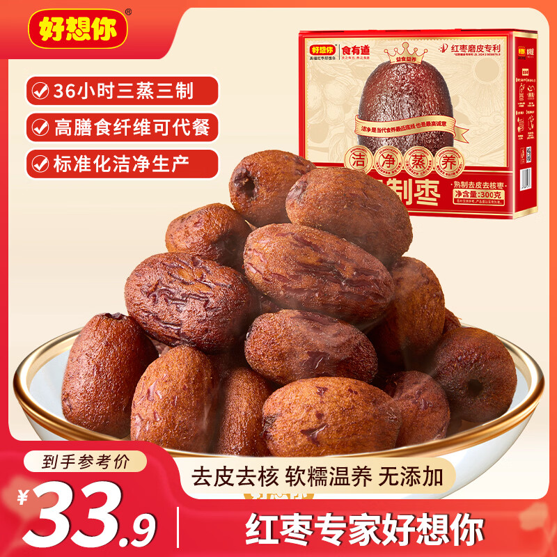 好想你三蒸三制枣300g袋新疆红枣去皮去核枣三蒸三晒枣0添加