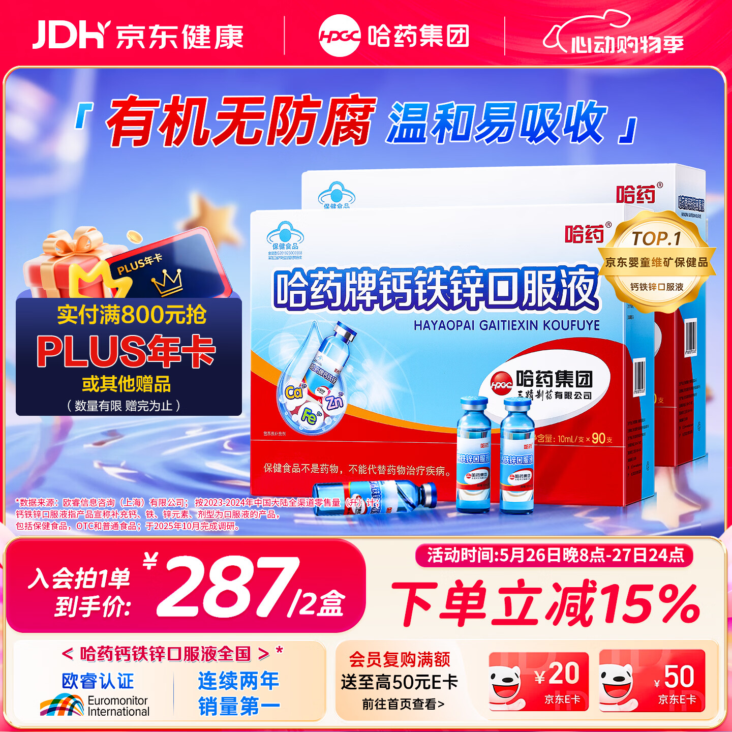 哈药钙铁锌口服液180支补钙三精葡萄糖酸钙酸锌儿童液体钙1-4-17岁