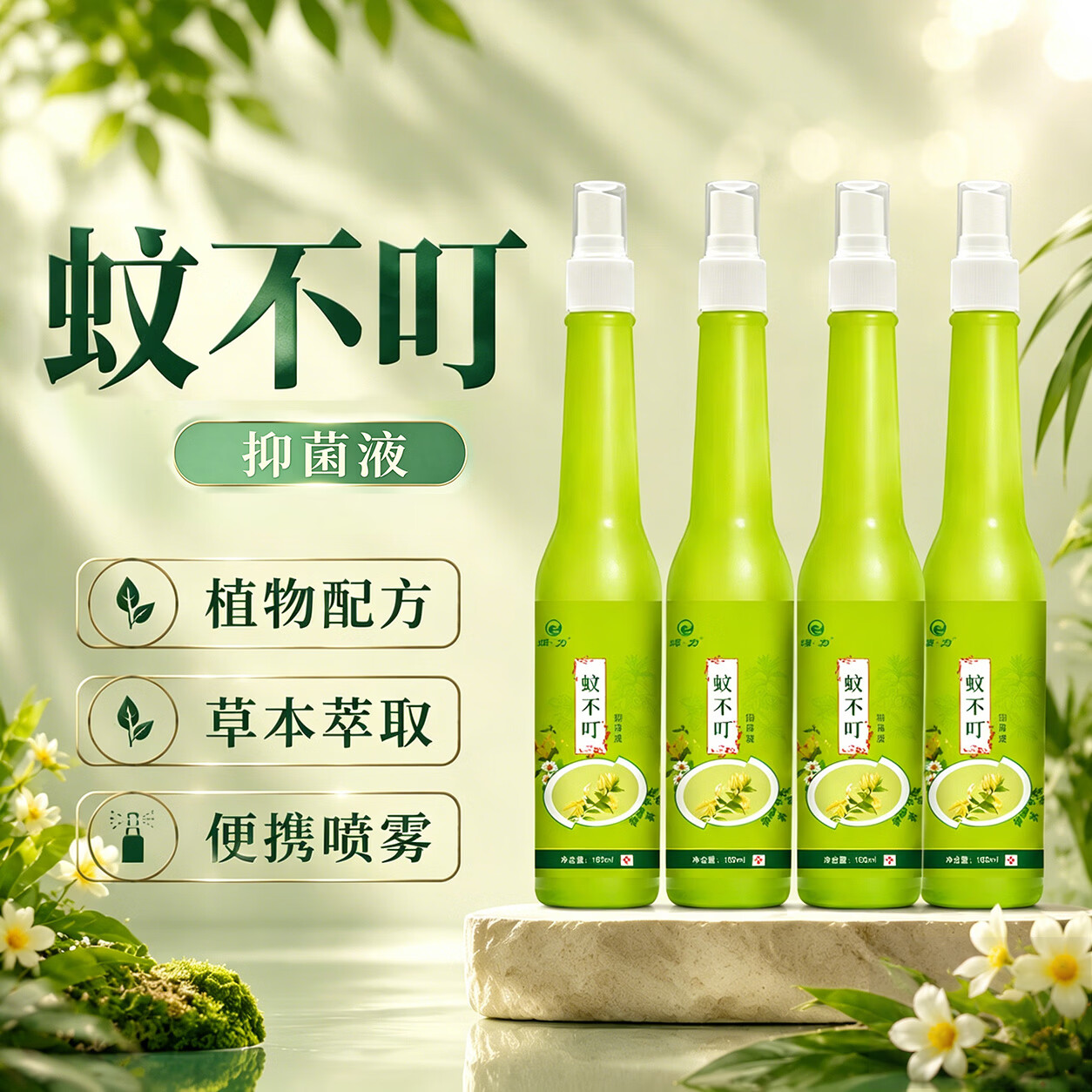 绿力蚊不叮喷雾抑菌液 夏季户外露营出行家用便携草本萃取喷剂180ml 蚊不叮抑菌液180ml+紫草膏6g