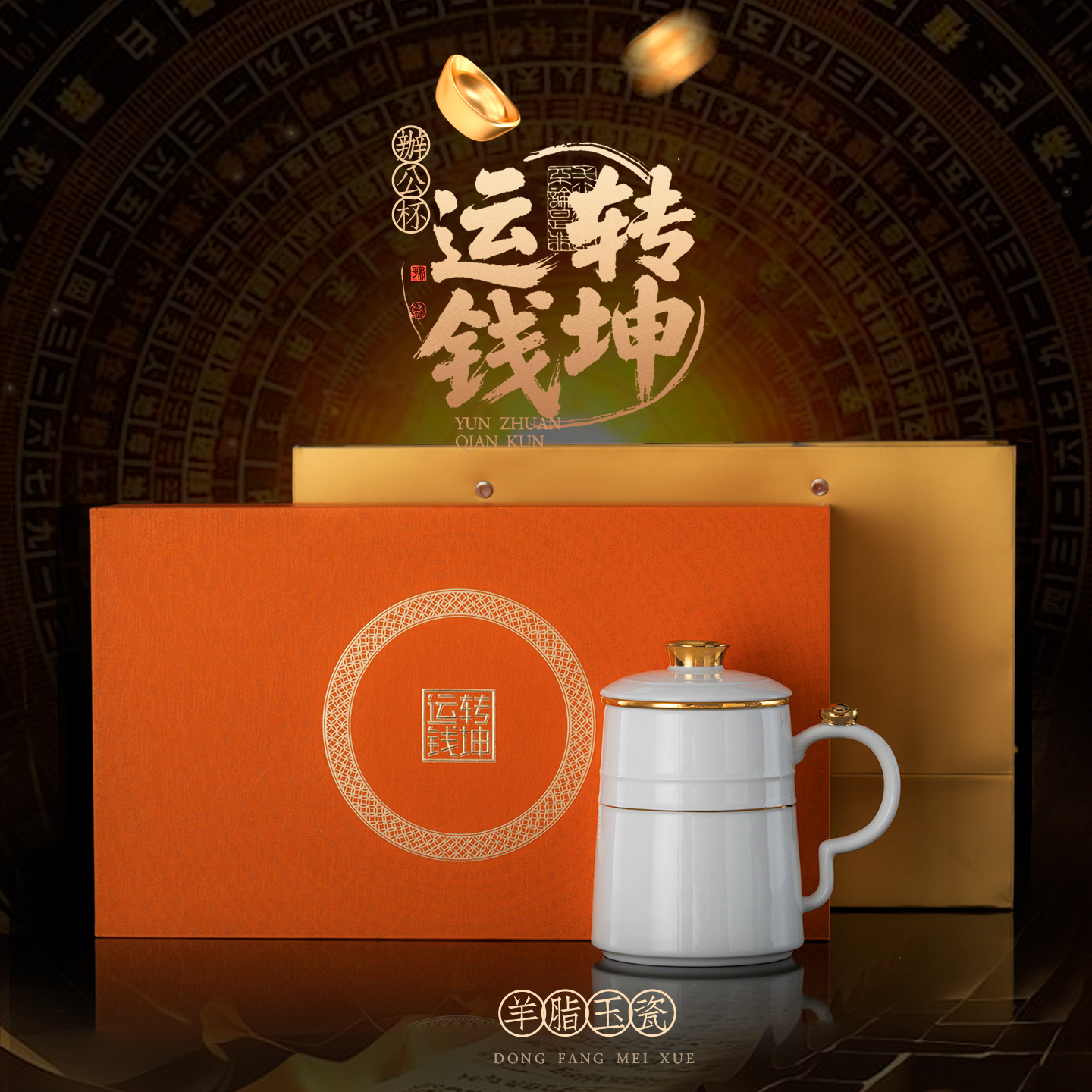 悟道莲花运转乾坤办公杯三件套陶瓷茶杯水杯带茶隔政企金融商务伴手礼