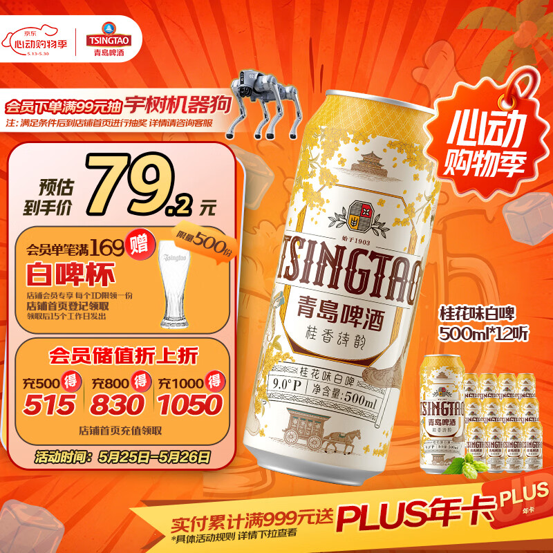 青岛啤酒桂花味白啤500ml*12罐 64.2元 - 线报酷