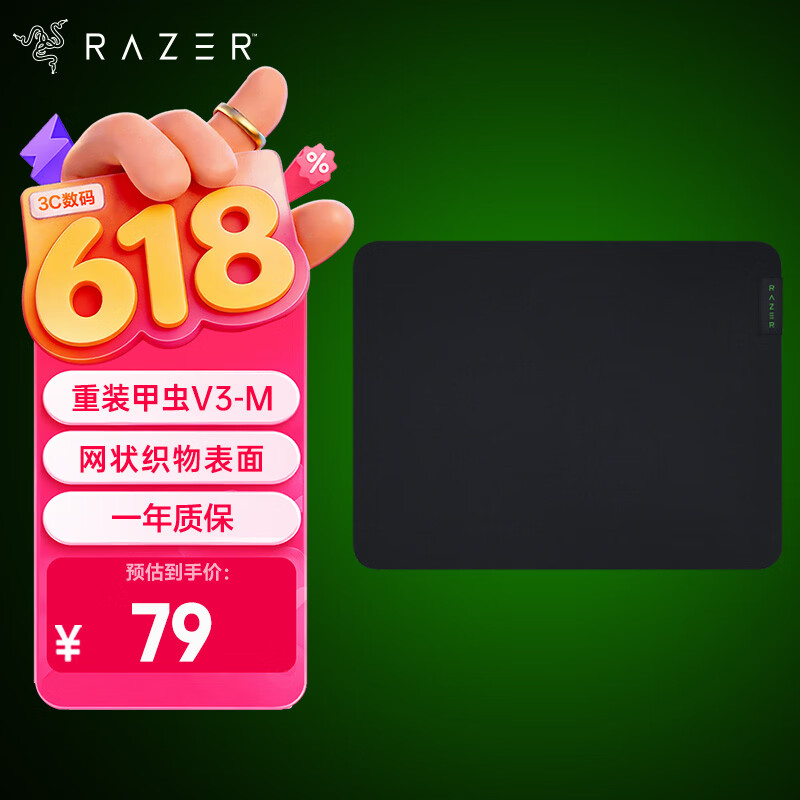 雷蛇（Razer） 重装甲虫V3 M号 电竞游戏鼠标垫 360*275*3mm