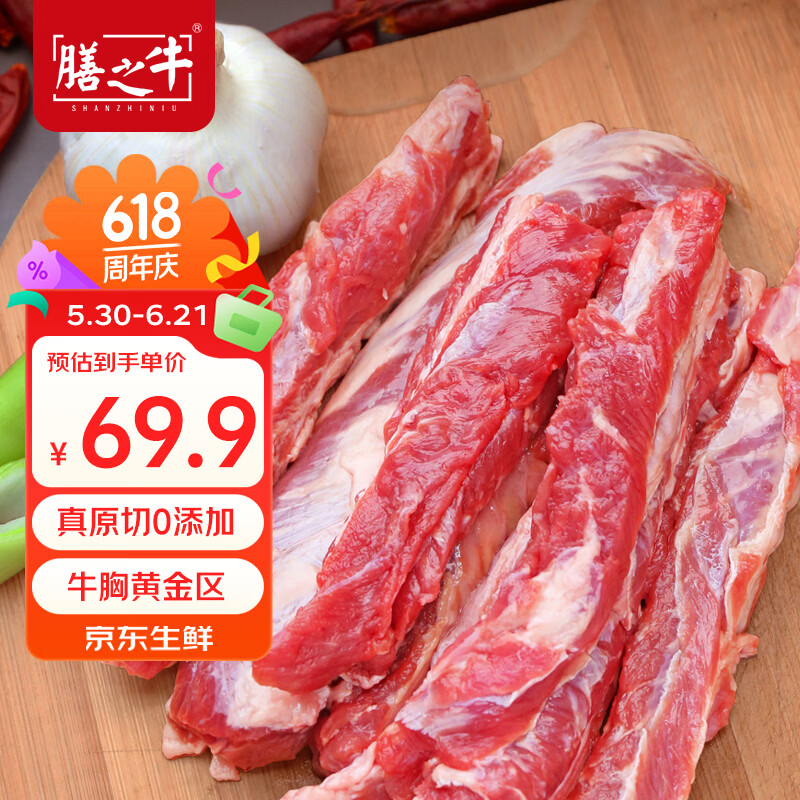 膳之牛原切牛胸腹肋肉2斤 烧烤健身轻食炖煮牛肉