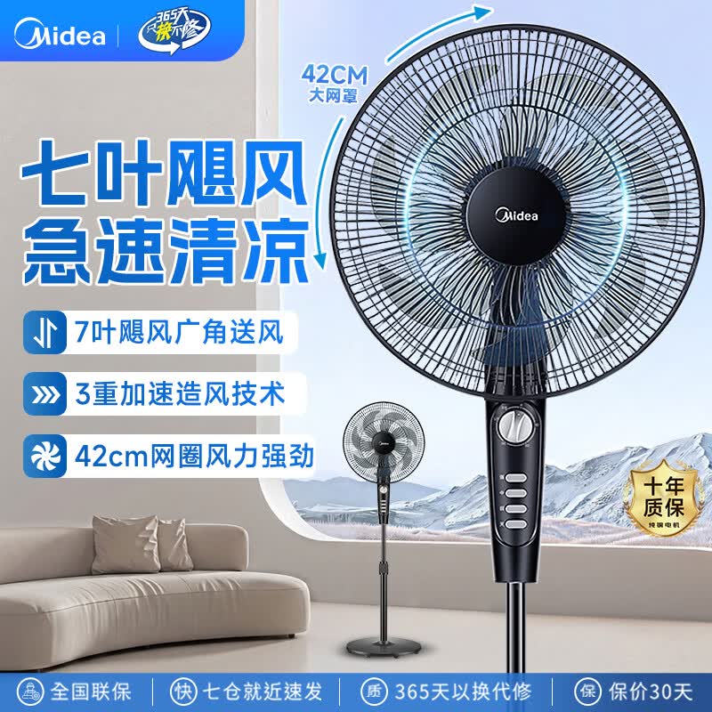 美的（Midea）电风扇 家用七叶大风力落地扇远距离立式节能强风送凉卧室客厅宿舍降温循环柔风自然风电扇落地扇 【七叶飓风 广角送风】35MA