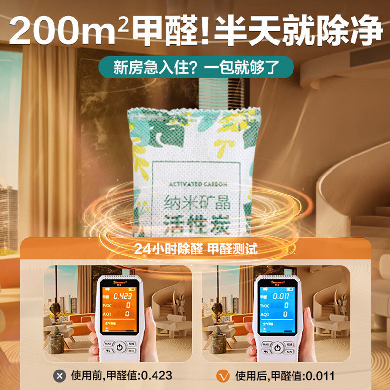 溥畔活性炭包除甲醛除味新房入住竹炭包装修吸甲醛清除剂去味碳包 [急入住I暴力吸附]8000G+4罐除醛果冻+4检