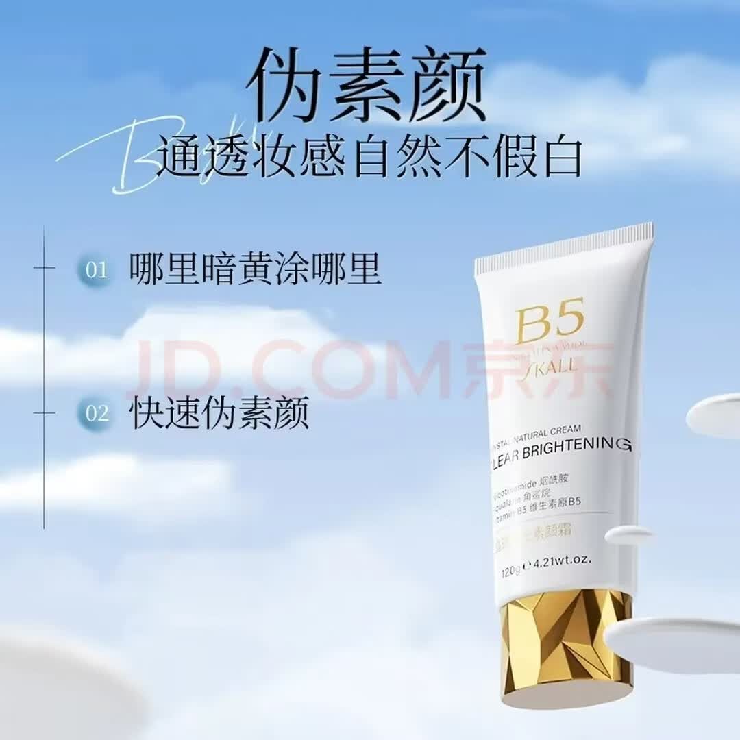【睡眠面膜NO.1】玫瑰花瓣免洗睡眠面膜淡化细纹抗皱改善暗沉 【防晒隔离】维生素原B5素颜霜120g