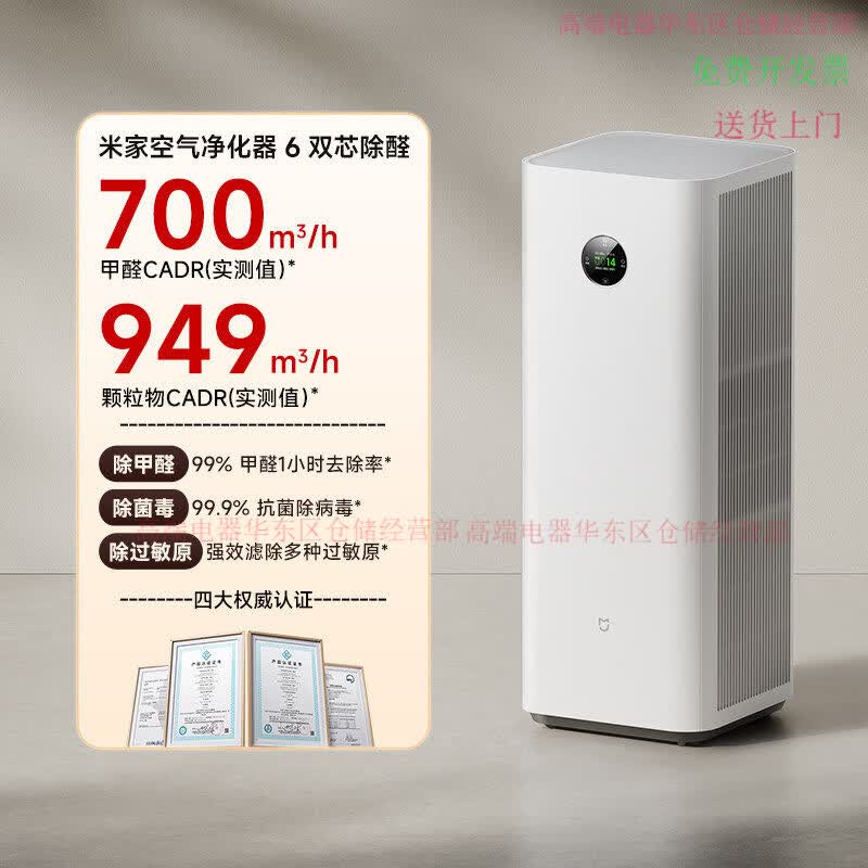 小米高端家用空气净化器6双芯除菌甲醛宠物吸烟除异味家用净化机 米家空气净化器 6【双芯除醛】