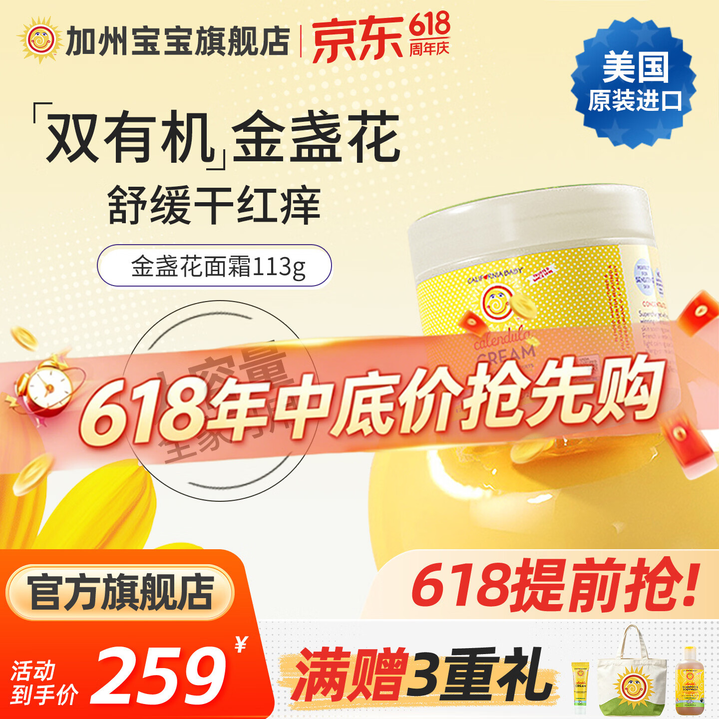 加州宝宝美国进口金盏花面霜保湿滋润儿童面霜舒缓补水润肤夏季宝宝面霜 【舒缓红痒】金盏花面霜113g