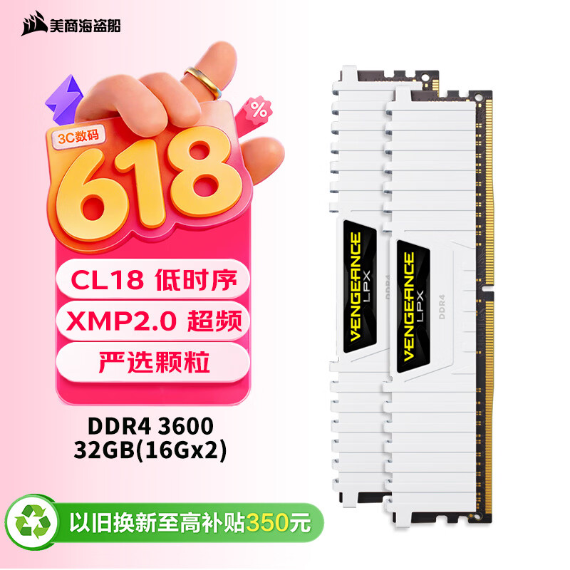 美商海盗船（USCORSAIR）32GB(16G×2)套装 DDR4 3600 台式机内存条 复仇者LPX 游戏条 白色 C18