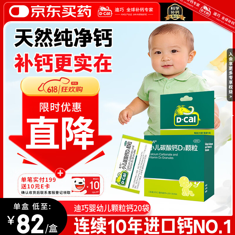 迪巧小儿碳酸钙d3颗粒20袋钙婴幼儿0-1-3岁宝宝婴儿钙含维生素d3婴幼儿0-6个月冲剂液体钙肠胃友好不胀气