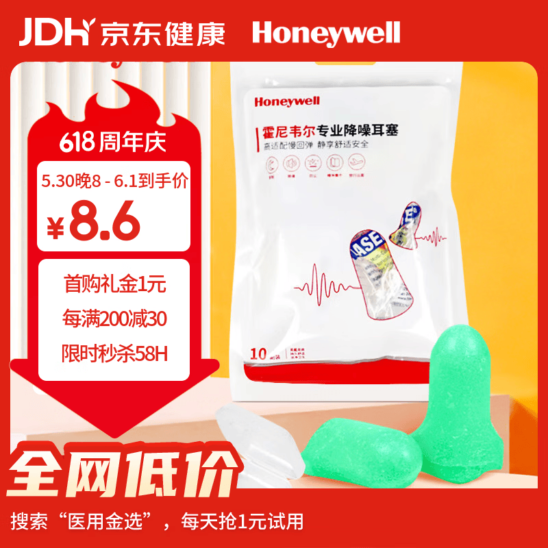 霍尼韦尔（Honeywell） 耳塞 抗噪防噪音睡眠学习工作隔音 LPF-1  20枚装（送耳塞盒）