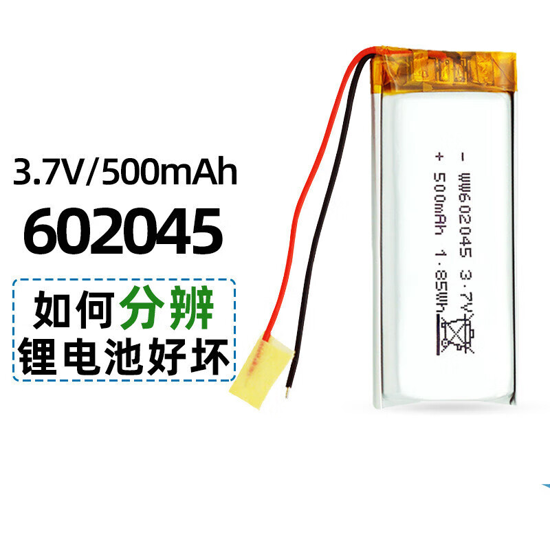 7v500mah美容仪gps定位器按摩仪锂电池 602045-500mah