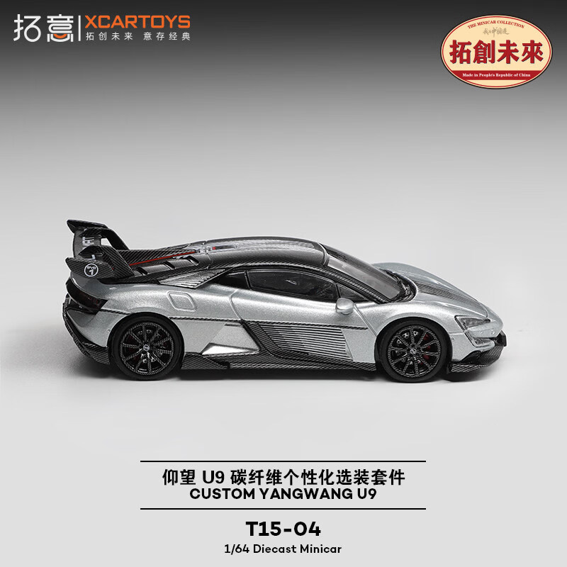 拓意1/64合金小汽车模型比亚迪赛车收藏摆件仰望U9碳纤维月耀银T15-04