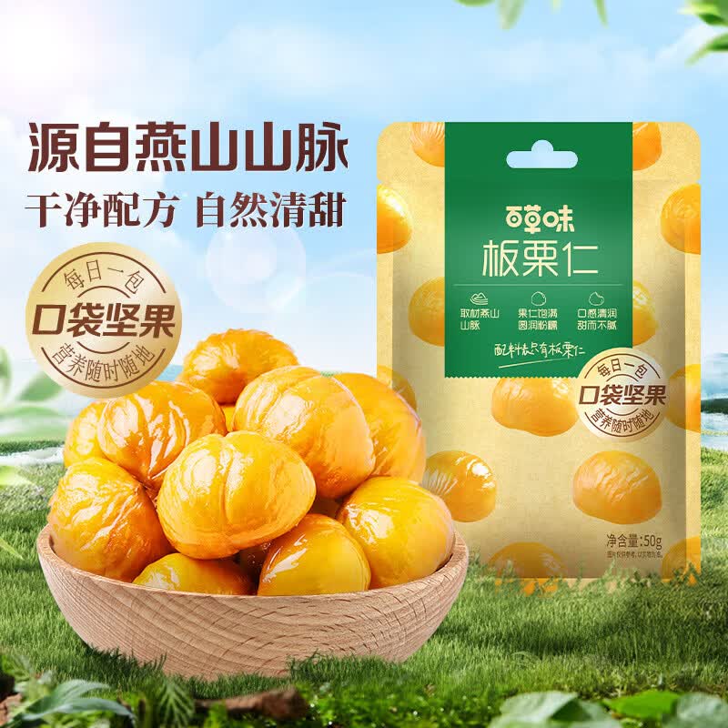 百草味正品即食板栗仁50gx10袋坚果零食熟制去壳甘栗仁休闲办公室 50g*10袋