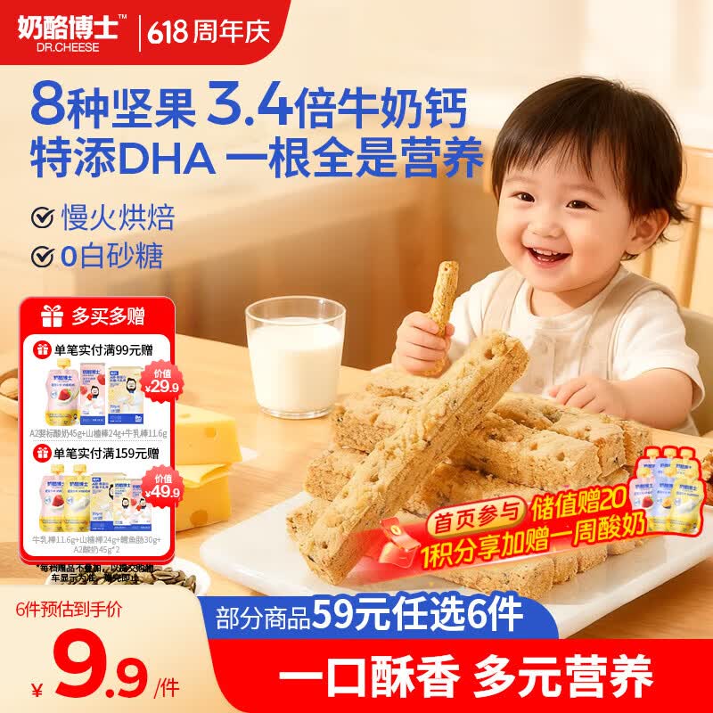 奶酪博士高钙奶酪每日坚果酥45g 宝宝儿童零食 0添加磨牙棒饼干热门商品