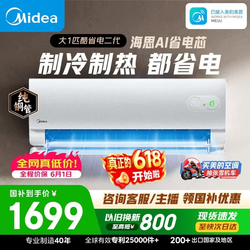 美的空调【价保618】 酷省电二代 大1匹新一级能效变频 纯铜管 卧室节能空调挂机  KFR-26GW/KS2