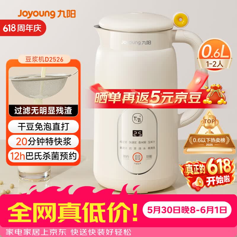 九阳自营豆浆机 199元 - 86线报