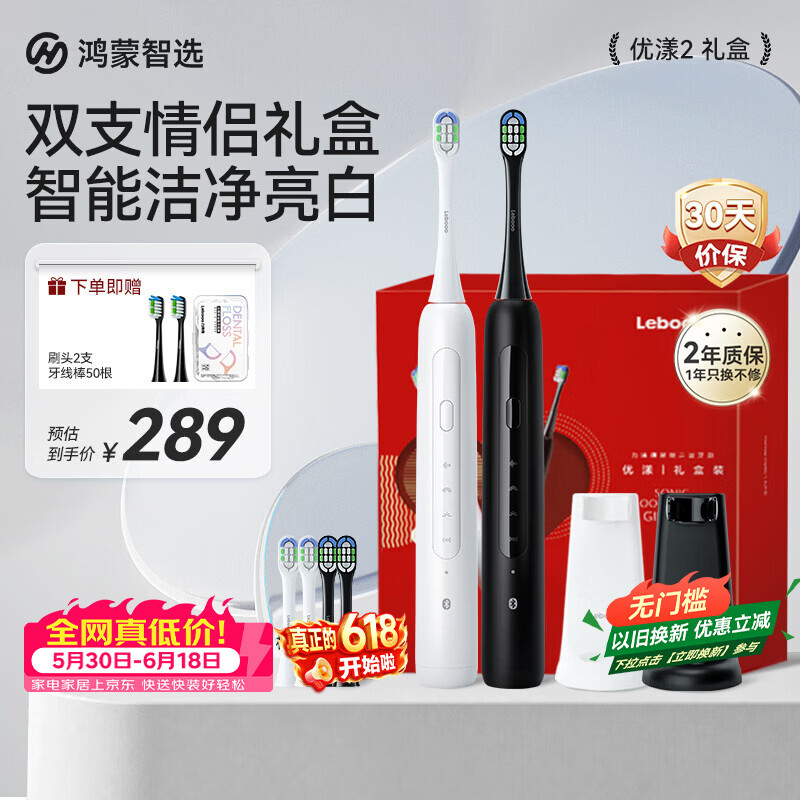 鸿蒙智选力博得智能声波牙刷2 优漾礼盒双支装成人电动牙刷情侣送男女友生日礼物支持华为智慧生活 价保618