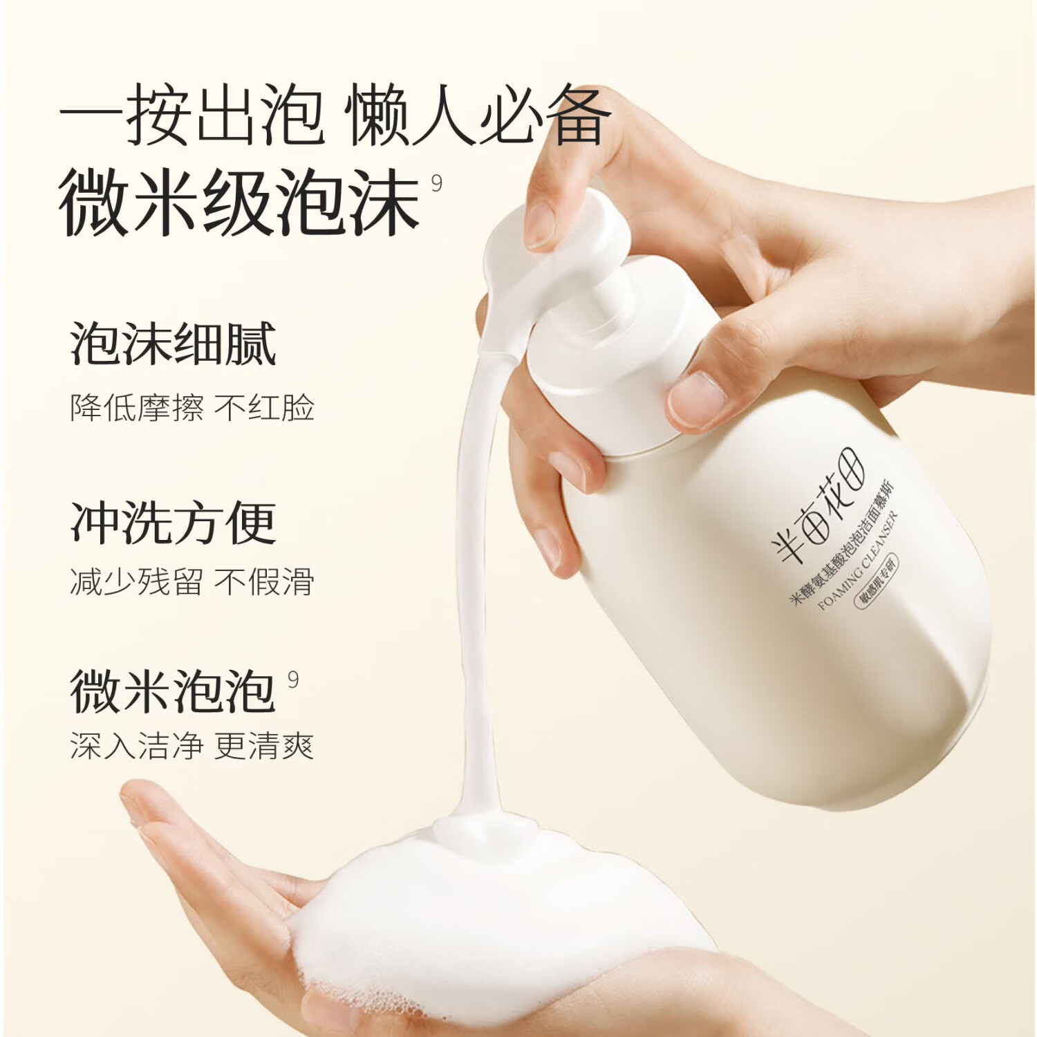 半亩花田(Little Dream Garden) 米酵氨基酸泡泡洁面慕斯洗面奶深层清洁控油敏感肌男女礼物 【超值囤货】米酵慕斯500g*2