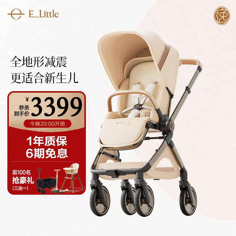 elittle逸乐途婴儿车0-3岁折叠可坐可躺减震高景观遛娃EMU Pro Max婴儿推车 EMU Pro Max-流金琥珀