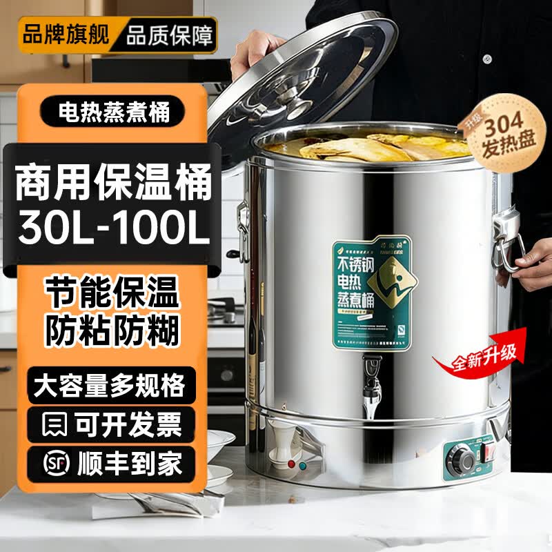 品湖商用蒸煮桶304不锈钢电热开水桶草药凉茶奶茶水桶电汤桶熬汤桶熬粥桶卤肉桶大容量月子桶带支架 无水龙头【全复底防粘-双温控-全304钢底】煮粥/卤水 80L 防烫保温（顺丰包邮 送货上门）
