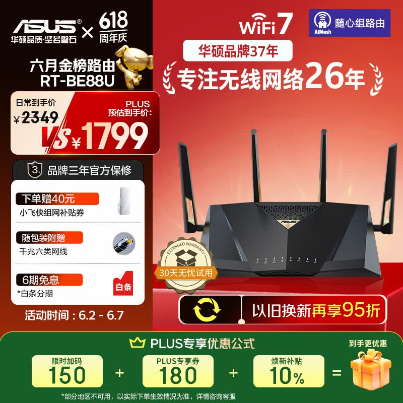 华硕（ASUS）【焕新补贴】RT-BE88U WiFi7路由器 家用无线千兆电竞路由双万兆口全屋wifi7套装Aimesh随心组路由