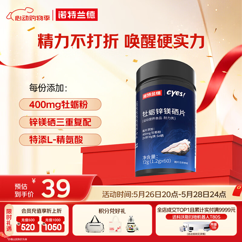 诺特兰德牡蛎锌镁硒片 精氨酸维生素B1B2男性男士成人健身运动【60片/瓶】