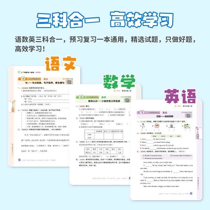2026新荣恒暑假预复习一本通三年级暑假作业同步训练预备四年级语文数学英语人教版课本复习预习检测暑假口算计算阅读理解专项训练 一升二 【3本】暑假预复习一本通+口算+练字帖（人教版）