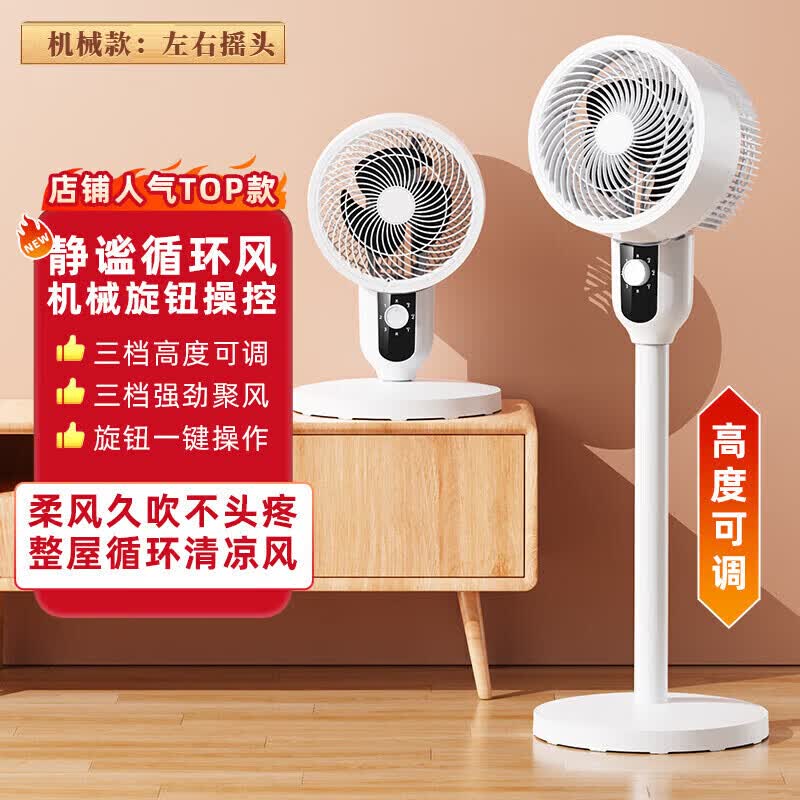 美的同款【轻音低噪】空气循环扇家用电风扇静音立式落地扇制冷空调扇卧室台扇宿舍办公室一级能效 【机械摇头版】三挡调速+高度可调+左右摇头