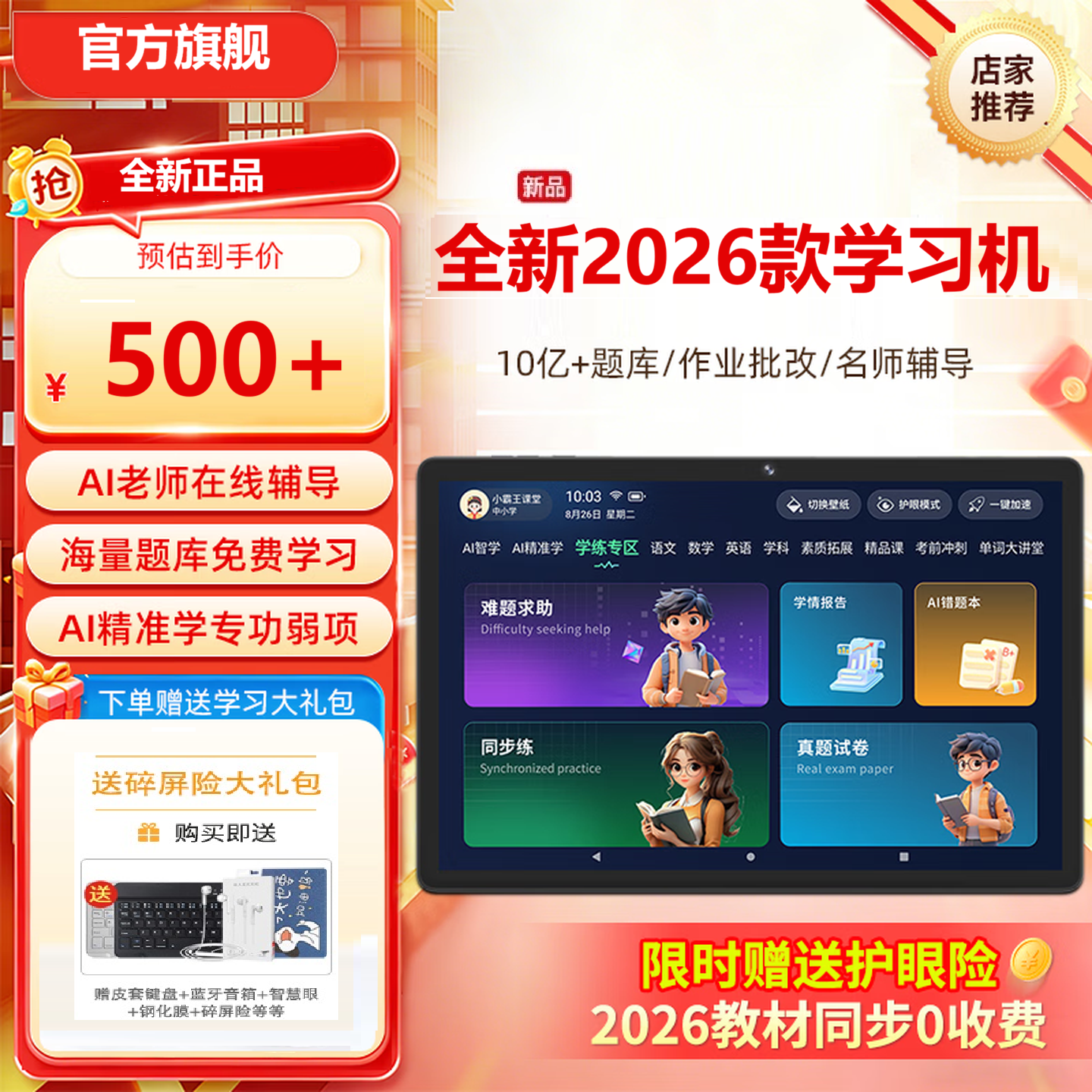 天空派全新AI智能学习机4G通话学生平板电脑二合一学生网课同步学习 AI尊享版