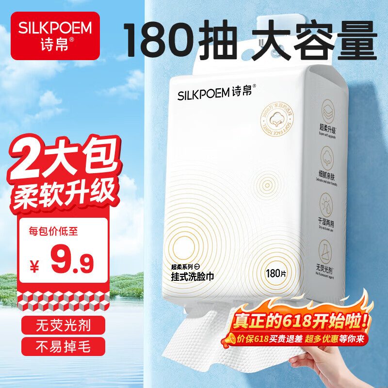诗帛洗脸巾180抽*2提一次性珍珠纹婴儿柔毛巾洗面擦脸洁面悬挂壁挂式