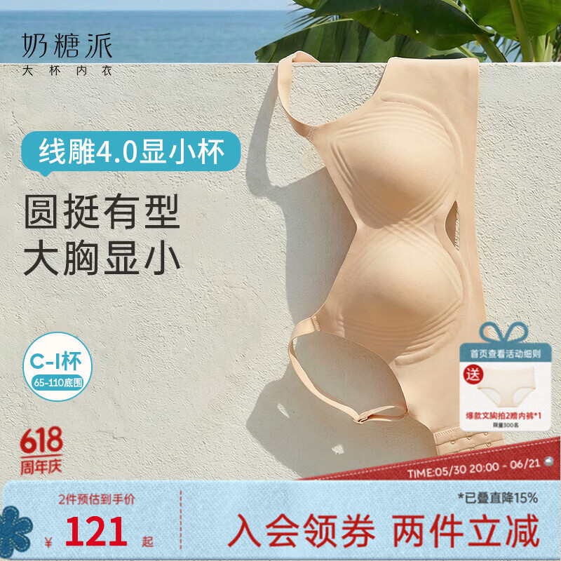 奶糖派线雕有型无痕透气文胸任选2件 198元,奶糖派叶漫兔耳版圆圆杯撞色内衣任选2件 198元 - 线报酷 奶糖派线雕有型无痕透气文胸任选2件 198元,奶糖派叶漫兔耳版圆圆杯撞色内衣任选2件 198元 - 线报酷