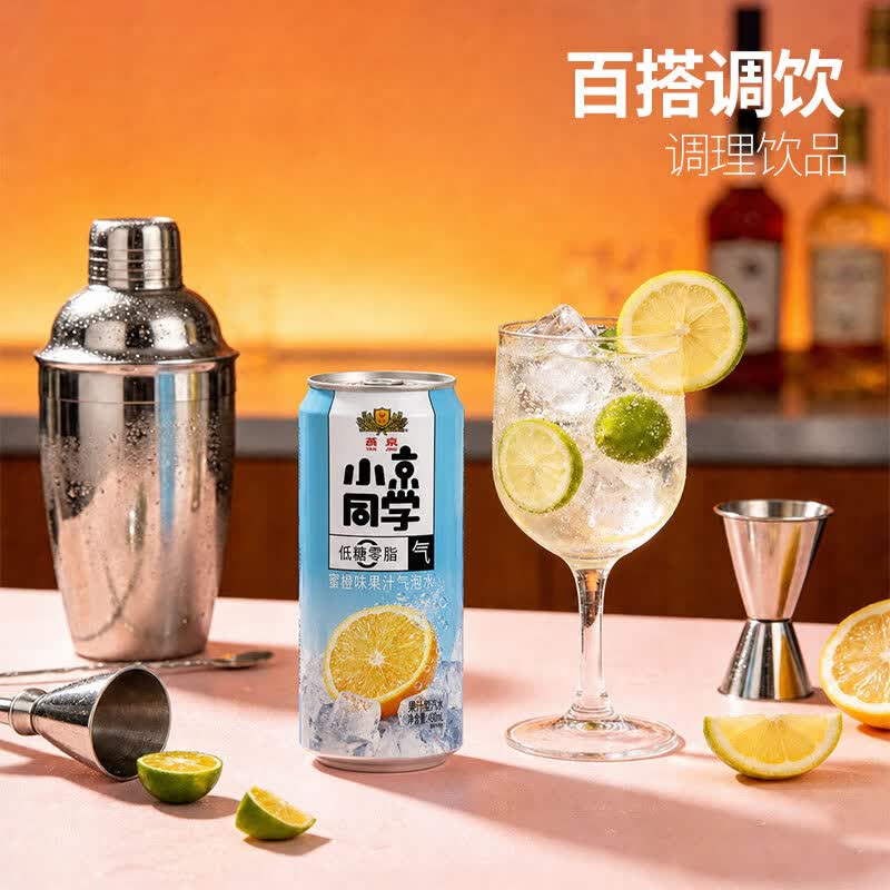 小京同学燕京饮料小京同学果汁气泡水低糖零脂荔枝/蜜橙/冰茶/多口味整箱 【310ml*6罐】蜜橙味