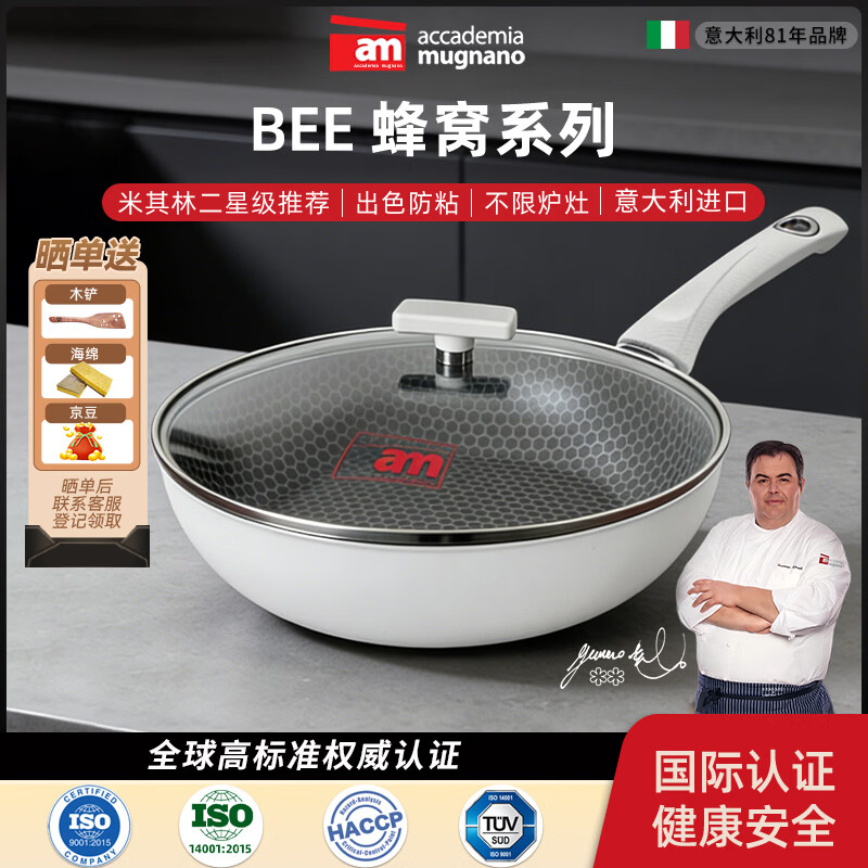 am accademia mugnanoAM蜂窝不粘煎锅煎盘西式炒锅32cm白色意大利进口电磁炉少油烟送礼