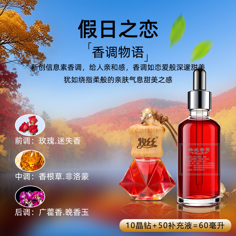 车载香水挂件车内用除异味香薰持久淡香汽车后视镜装饰品高级吊坠 晶钻红[假日之恋]10+50补充液