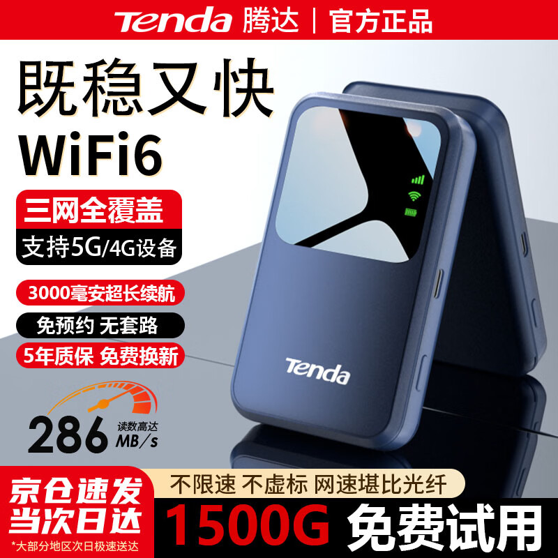 腾达Tenda腾达网络2026新款随身wifi移动无线wifi6无限速4g纯流量 免插卡wilf租房车载宽带5路由器家用 升级款【3000毫安超长续航】双网切换WiFi6
