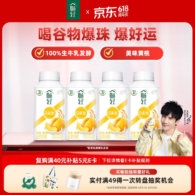 伊利畅轻低温酸奶 燕麦黄桃酸奶250g*4瓶 风味发酵乳