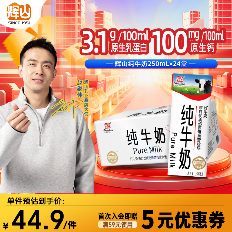 辉山自有牧场纯牛奶250ml*24盒 3.1g乳蛋白 100mg钙  营养牛奶